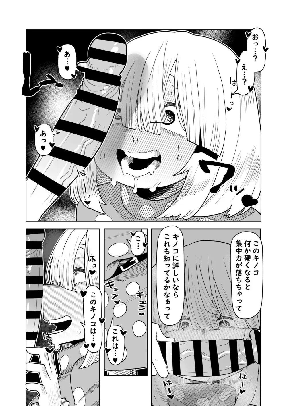 貞操逆転物 小森希乃子の場合 - page4