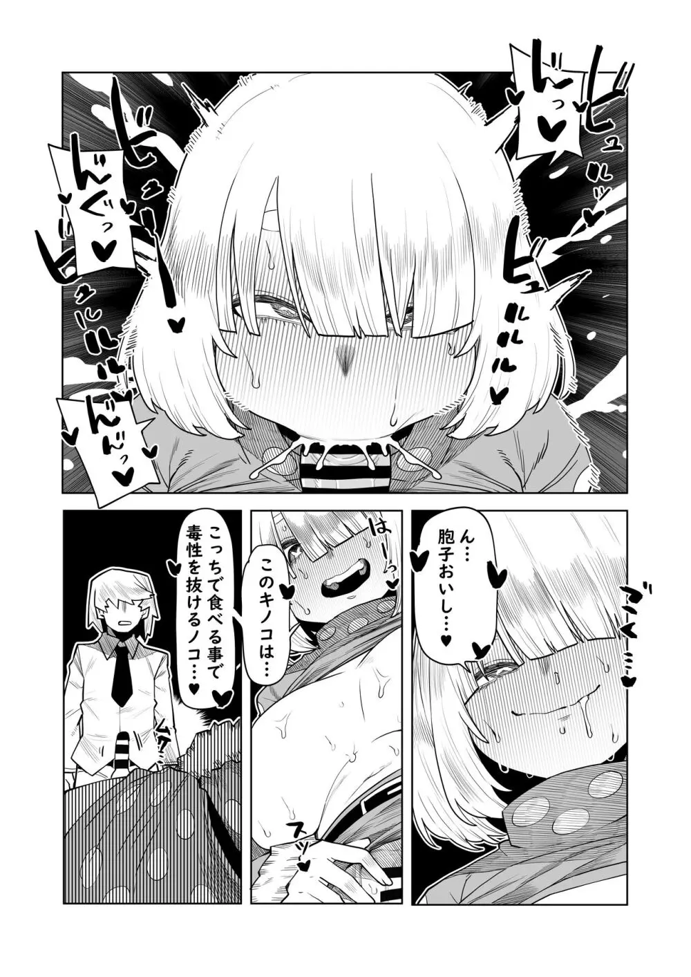 貞操逆転物 小森希乃子の場合 - page6