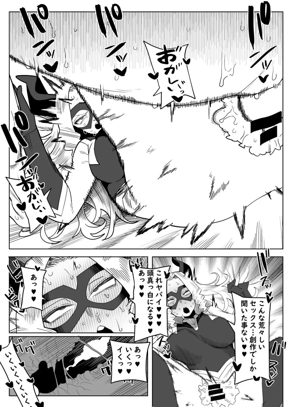 貞操逆転物 Mtレディの場合 - page11