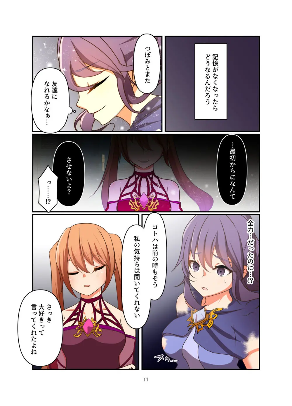 変身回数に限りがある世界の魔法少女が悪の手を取り堕ちた先。 - page11