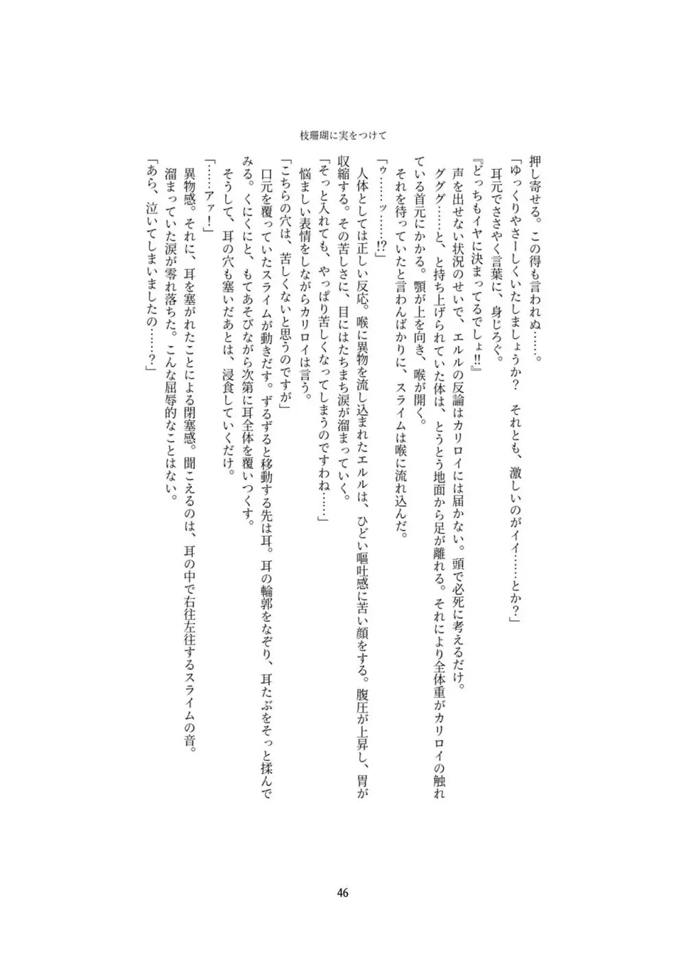 変身回数に限りがある世界の魔法少女が悪の手を取り堕ちた先。 - page46