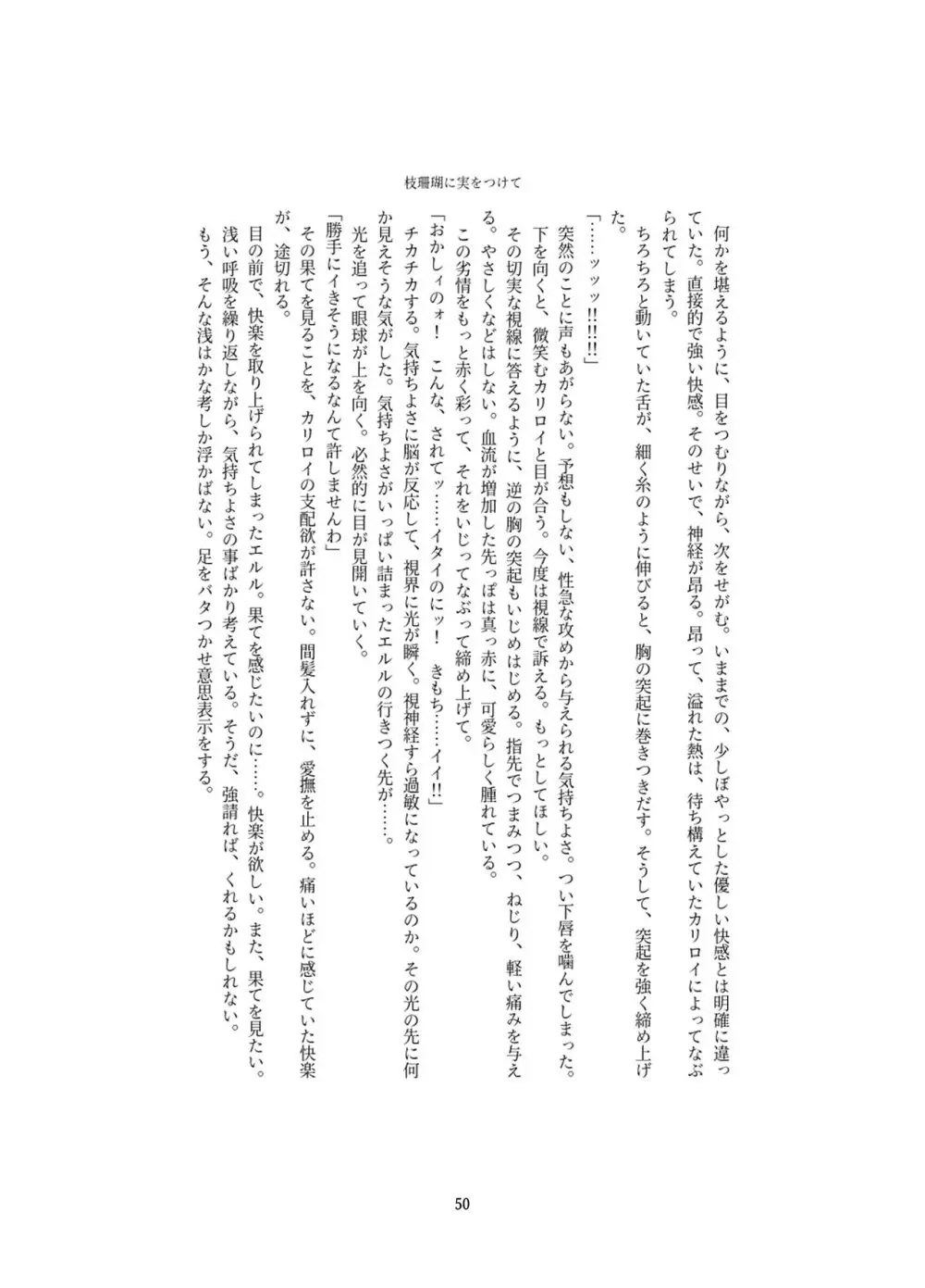 変身回数に限りがある世界の魔法少女が悪の手を取り堕ちた先。 - page50