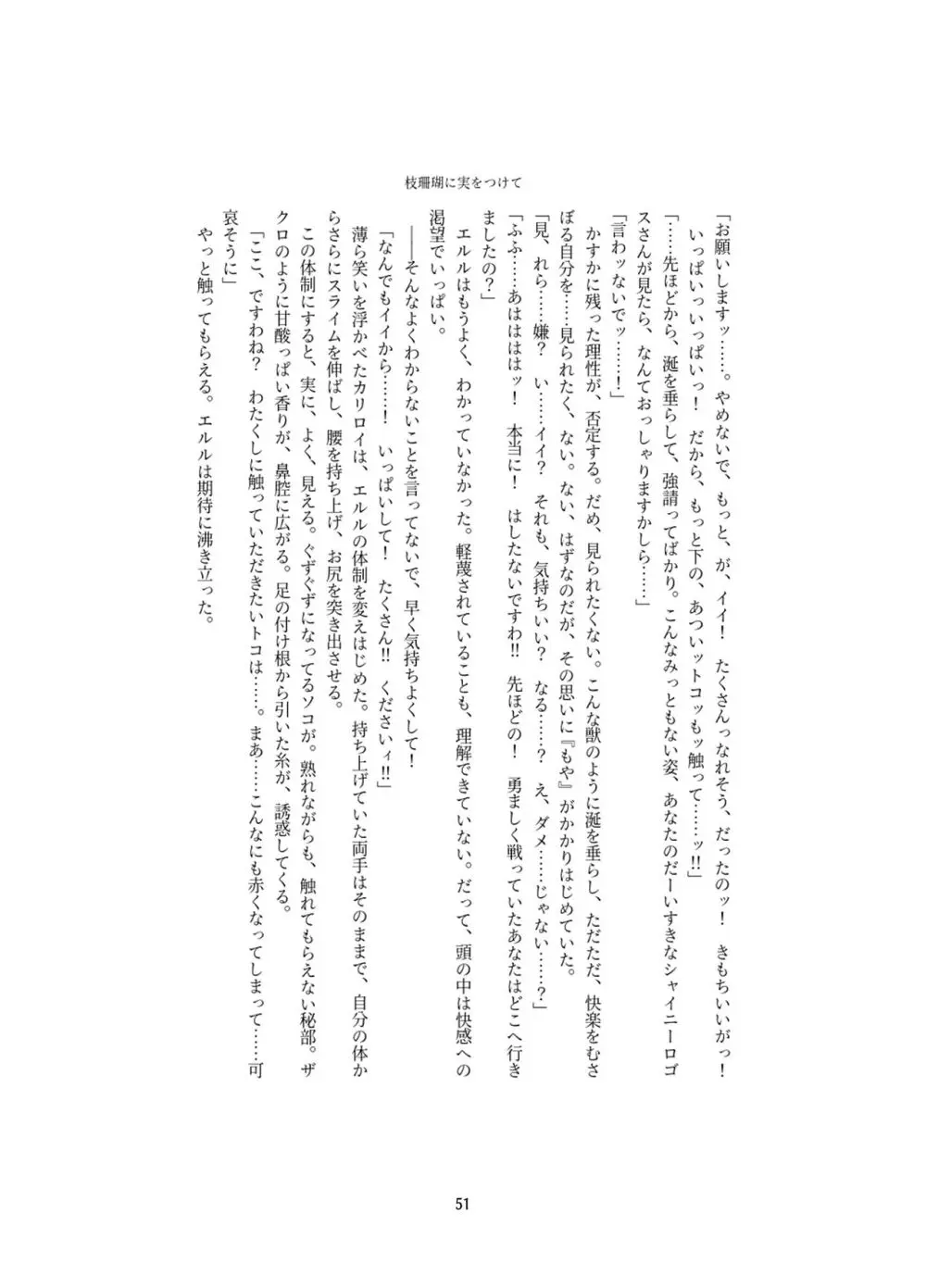 変身回数に限りがある世界の魔法少女が悪の手を取り堕ちた先。 - page51