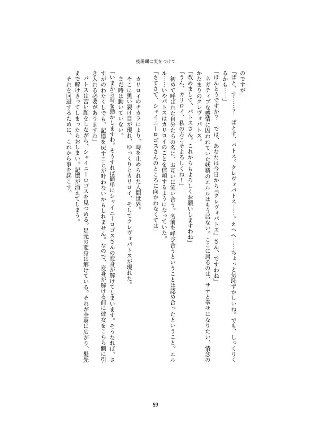 変身回数に限りがある世界の魔法少女が悪の手を取り堕ちた先。 - page59