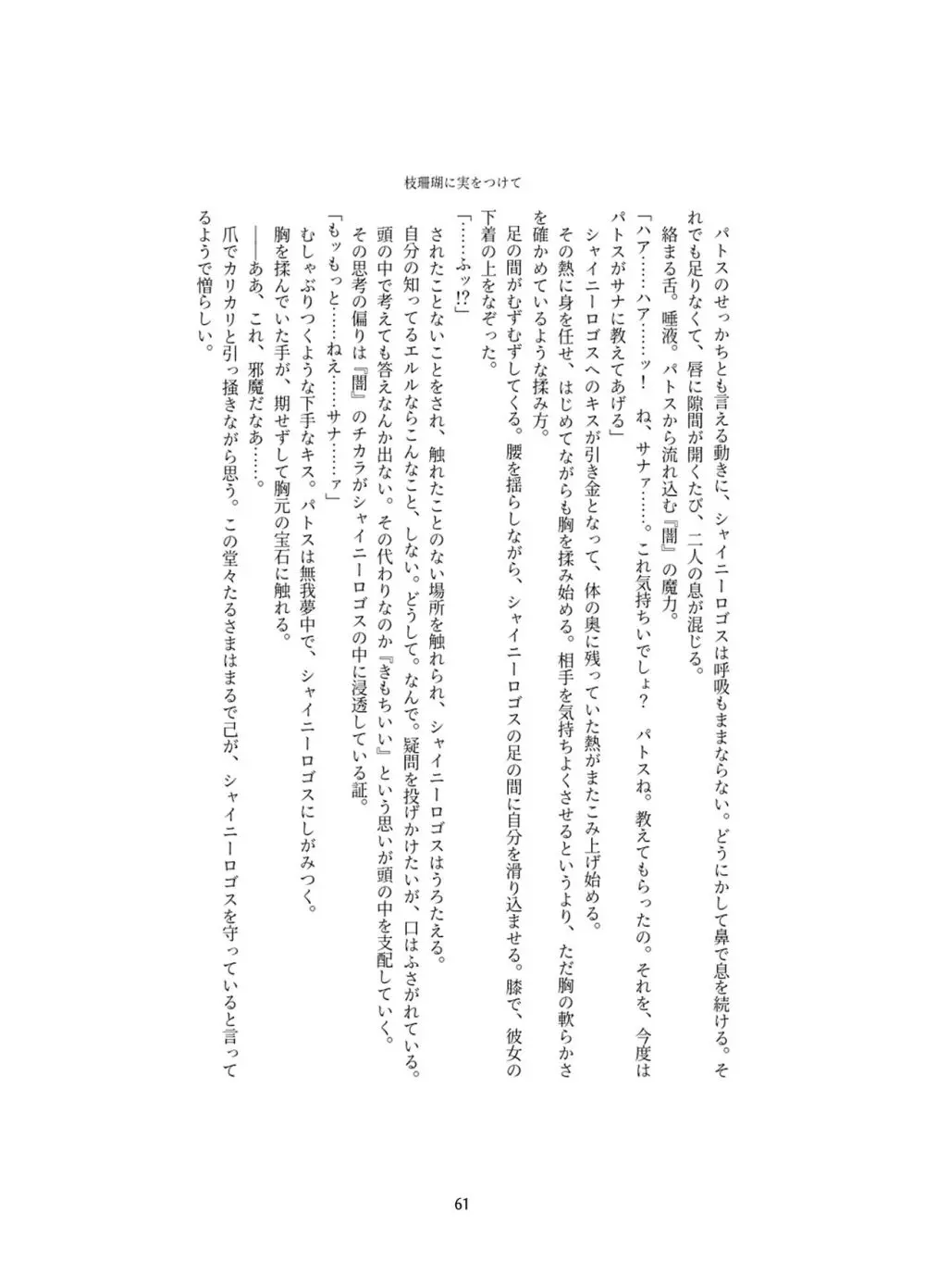 変身回数に限りがある世界の魔法少女が悪の手を取り堕ちた先。 - page61