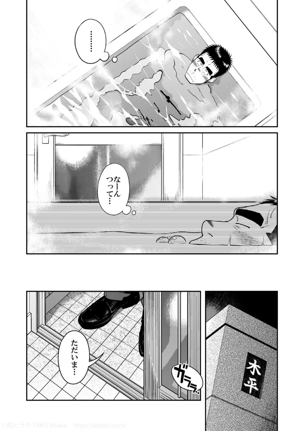 木平兄弟 - page13