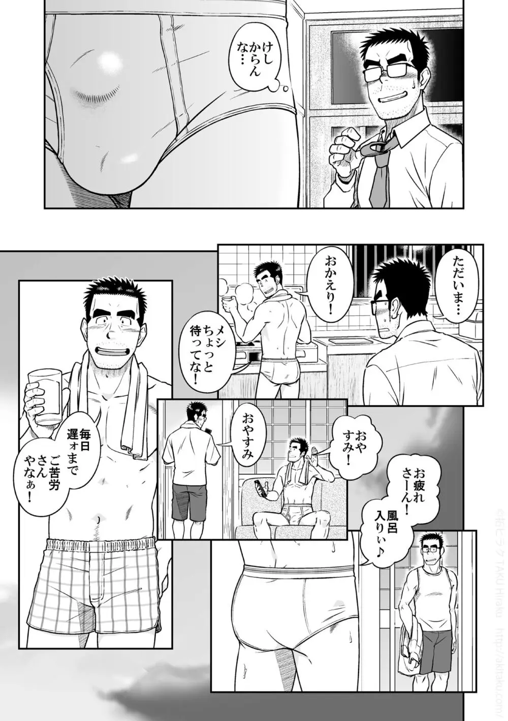 木平兄弟 - page15