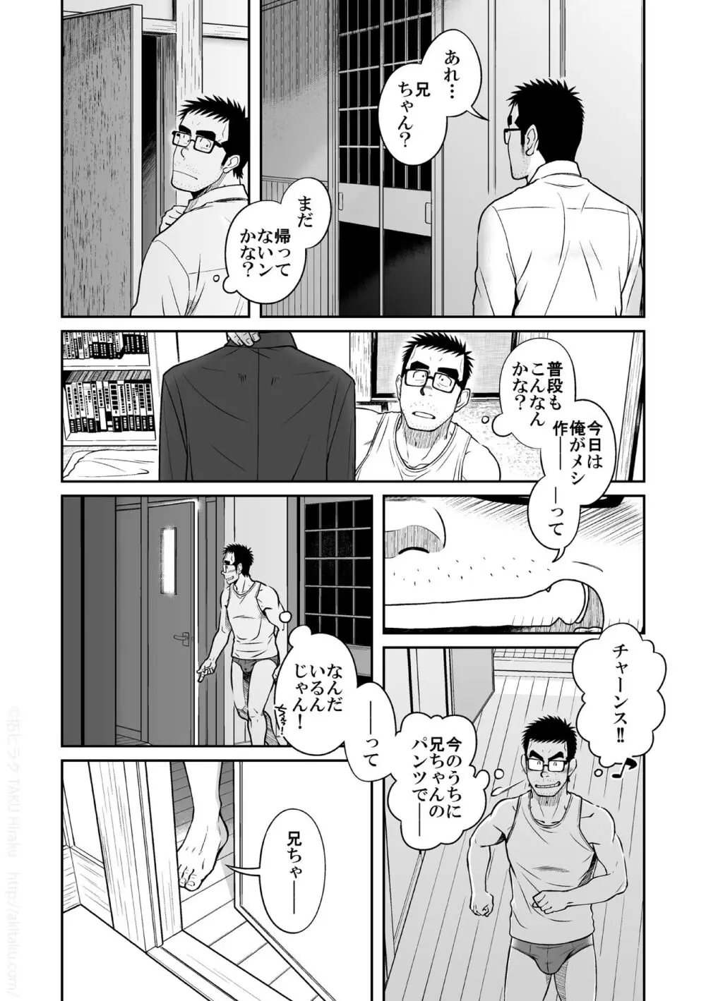 木平兄弟 - page17