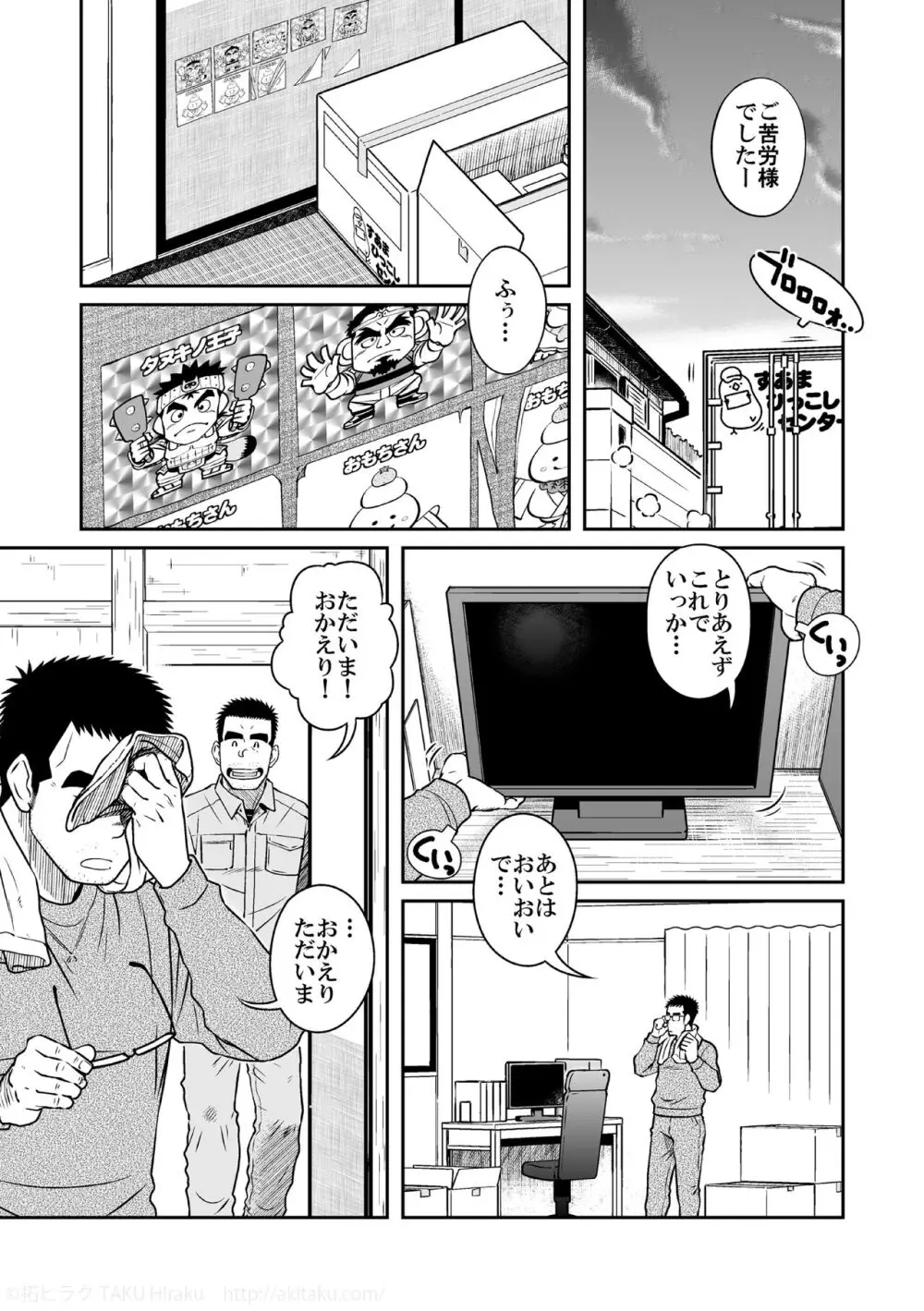 木平兄弟 - page3