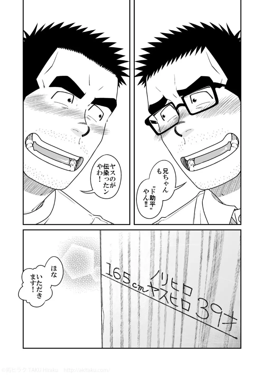 木平兄弟 - page37