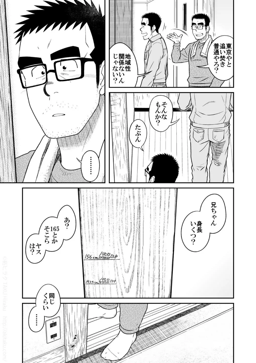 木平兄弟 - page5