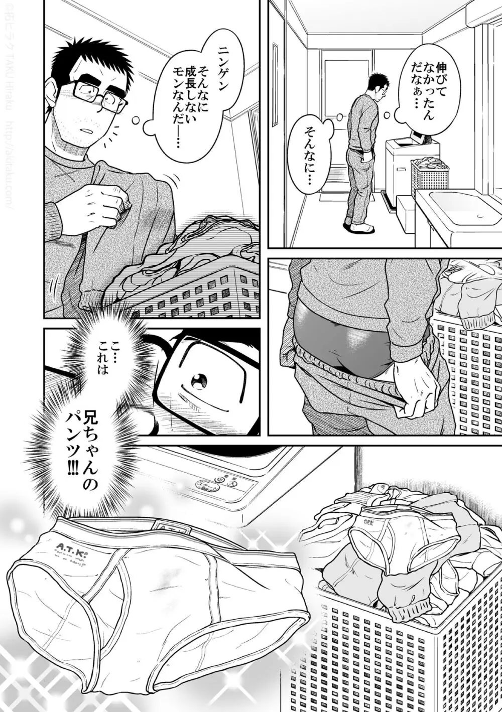 木平兄弟 - page6