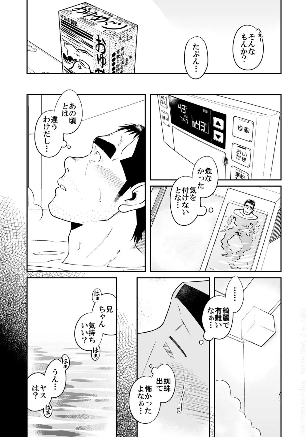 木平兄弟 - page9