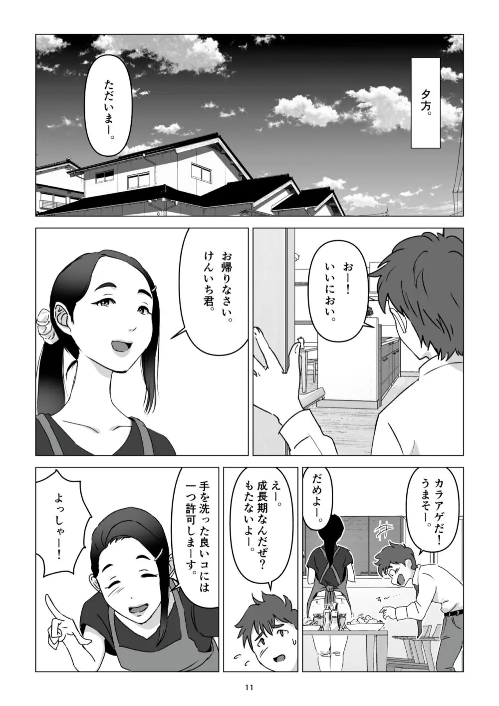 父の居ぬ間に、母の誘惑に我慢できず、妊娠させてしまった話。 - page11