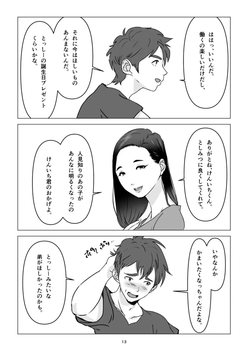 父の居ぬ間に、母の誘惑に我慢できず、妊娠させてしまった話。 - page13