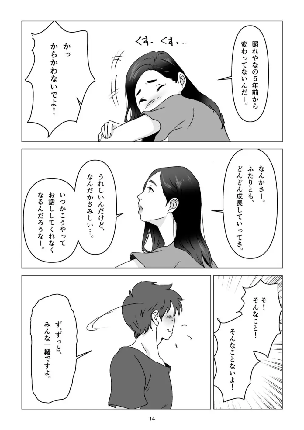 父の居ぬ間に、母の誘惑に我慢できず、妊娠させてしまった話。 - page14