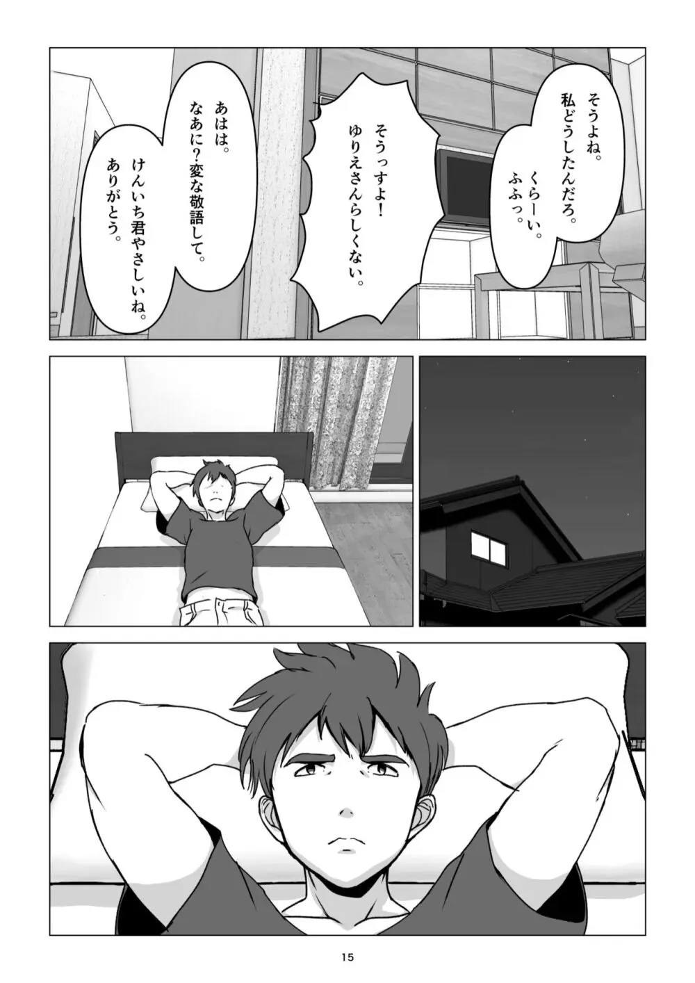 父の居ぬ間に、母の誘惑に我慢できず、妊娠させてしまった話。 - page15