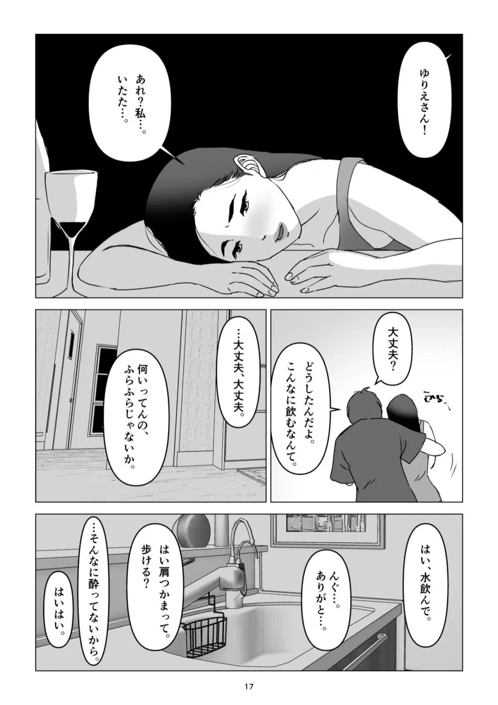 父の居ぬ間に、母の誘惑に我慢できず、妊娠させてしまった話。 - page17