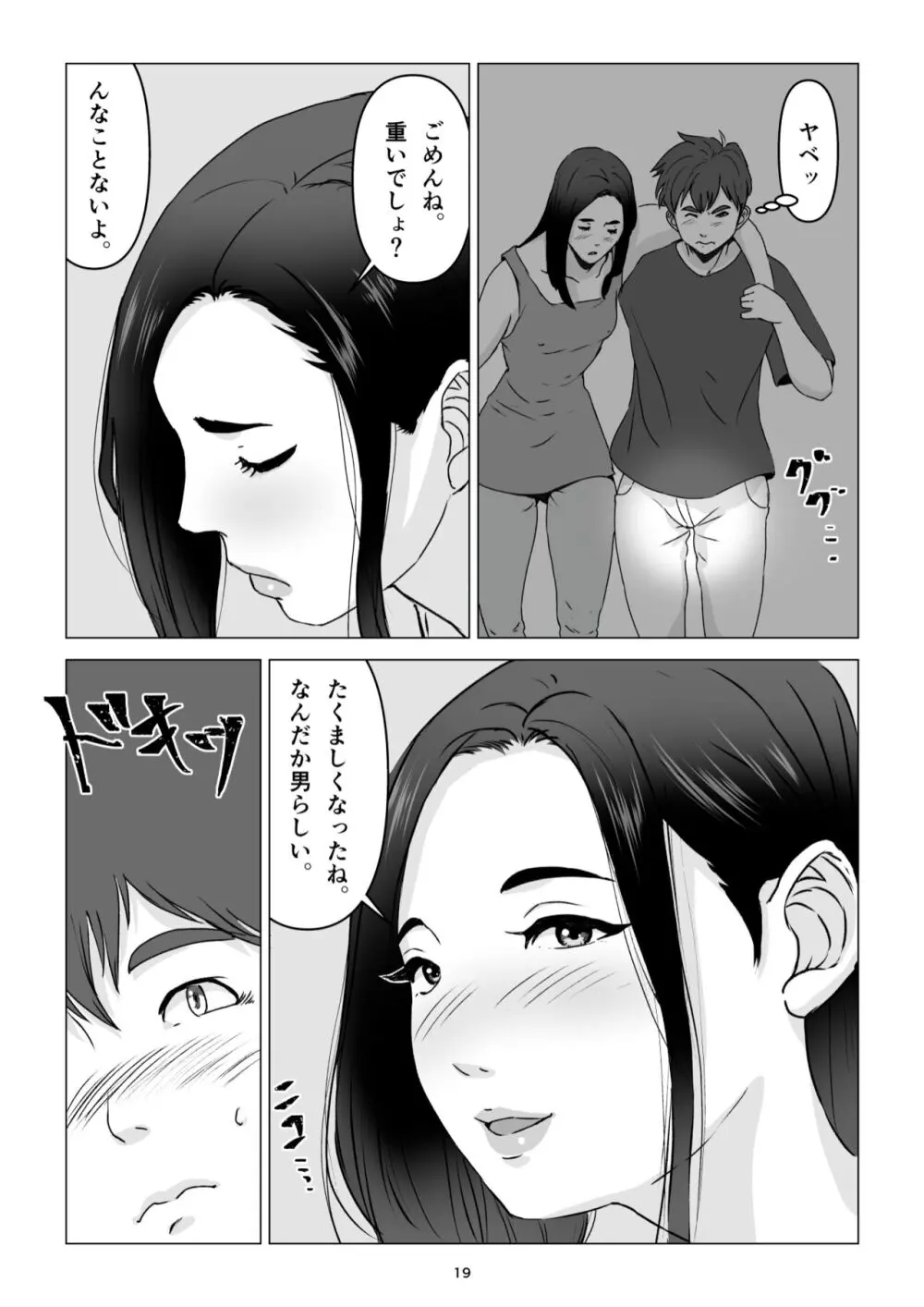 父の居ぬ間に、母の誘惑に我慢できず、妊娠させてしまった話。 - page19