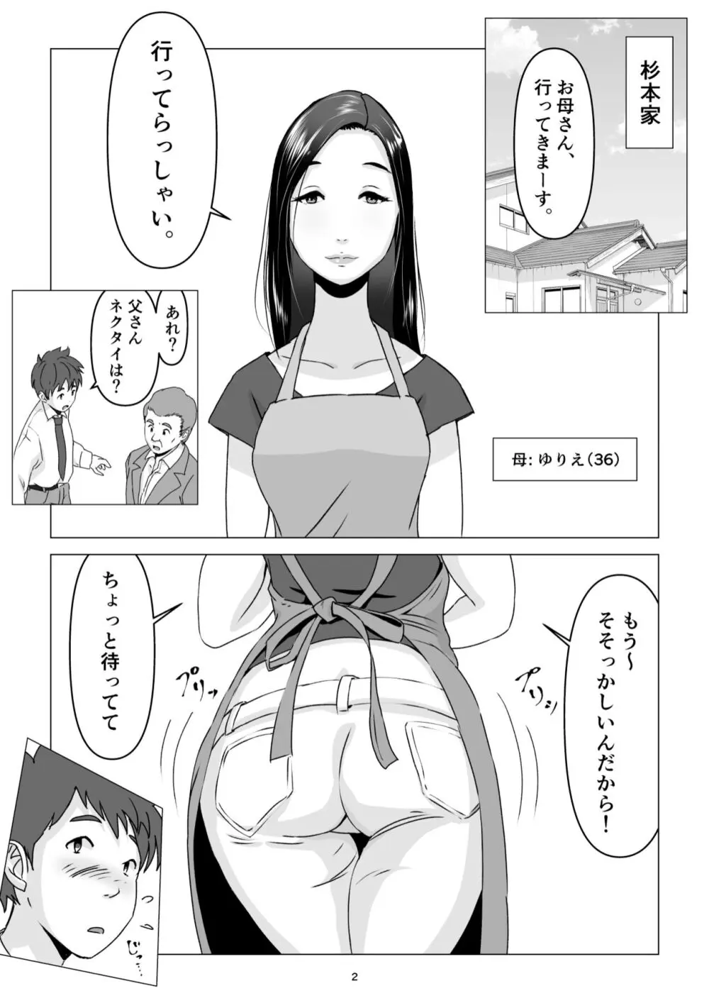 父の居ぬ間に、母の誘惑に我慢できず、妊娠させてしまった話。 - page2