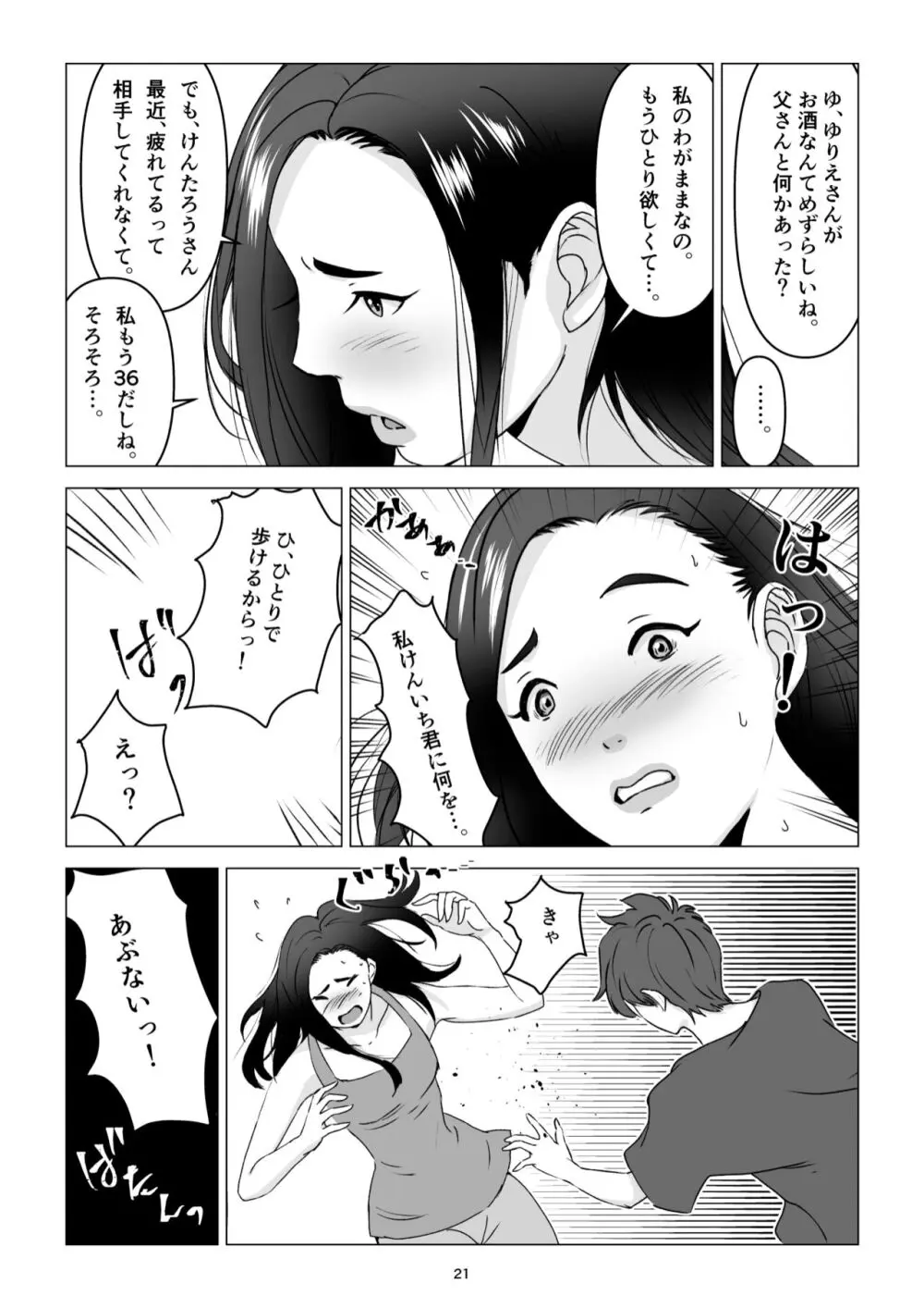 父の居ぬ間に、母の誘惑に我慢できず、妊娠させてしまった話。 - page21