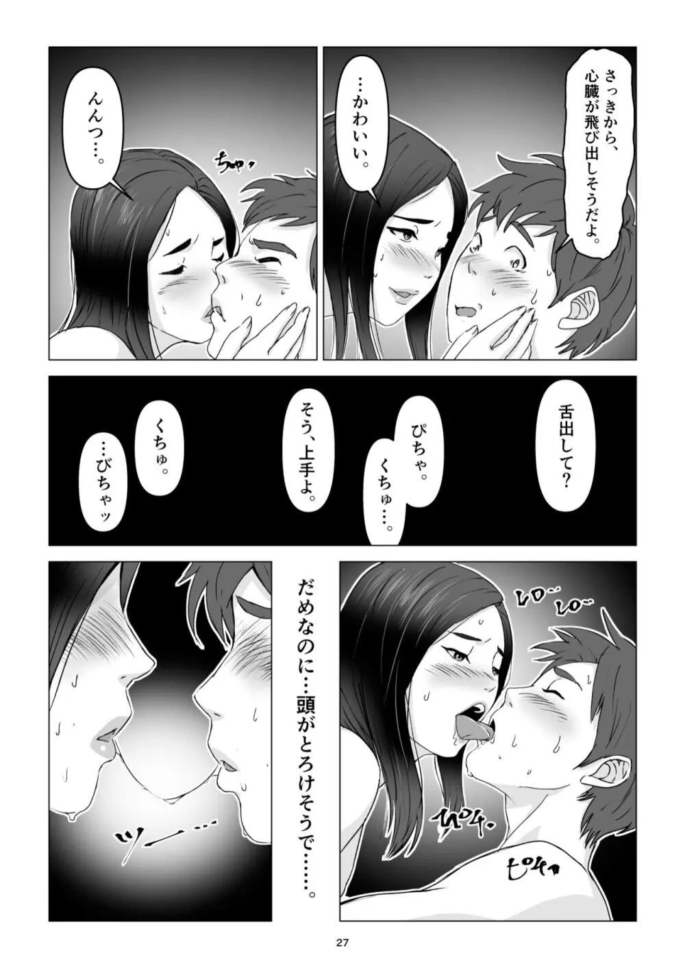 父の居ぬ間に、母の誘惑に我慢できず、妊娠させてしまった話。 - page27