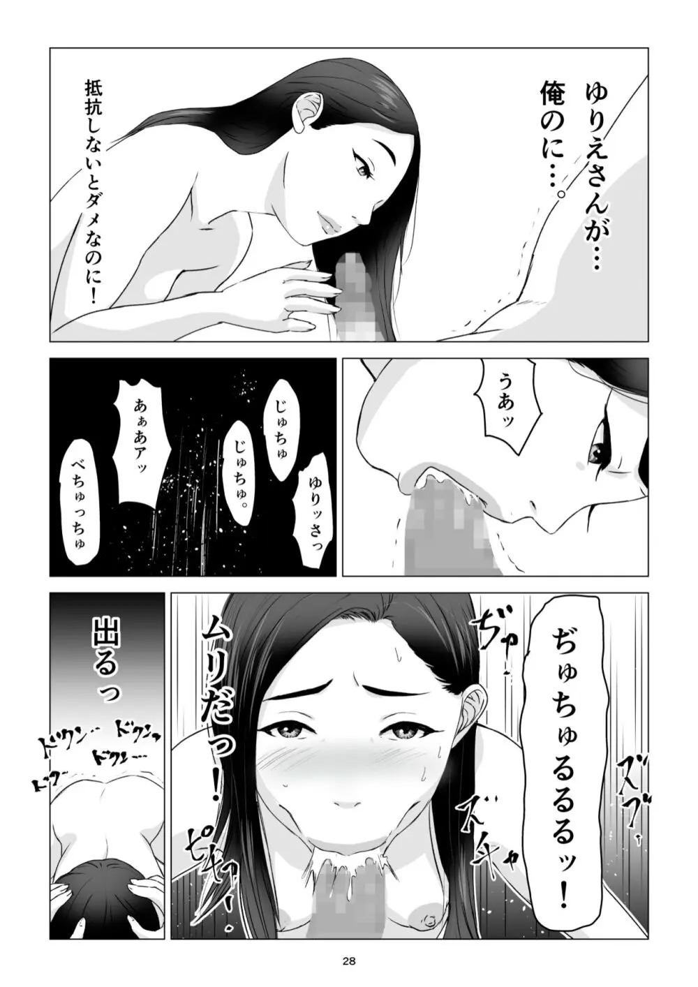 父の居ぬ間に、母の誘惑に我慢できず、妊娠させてしまった話。 - page28