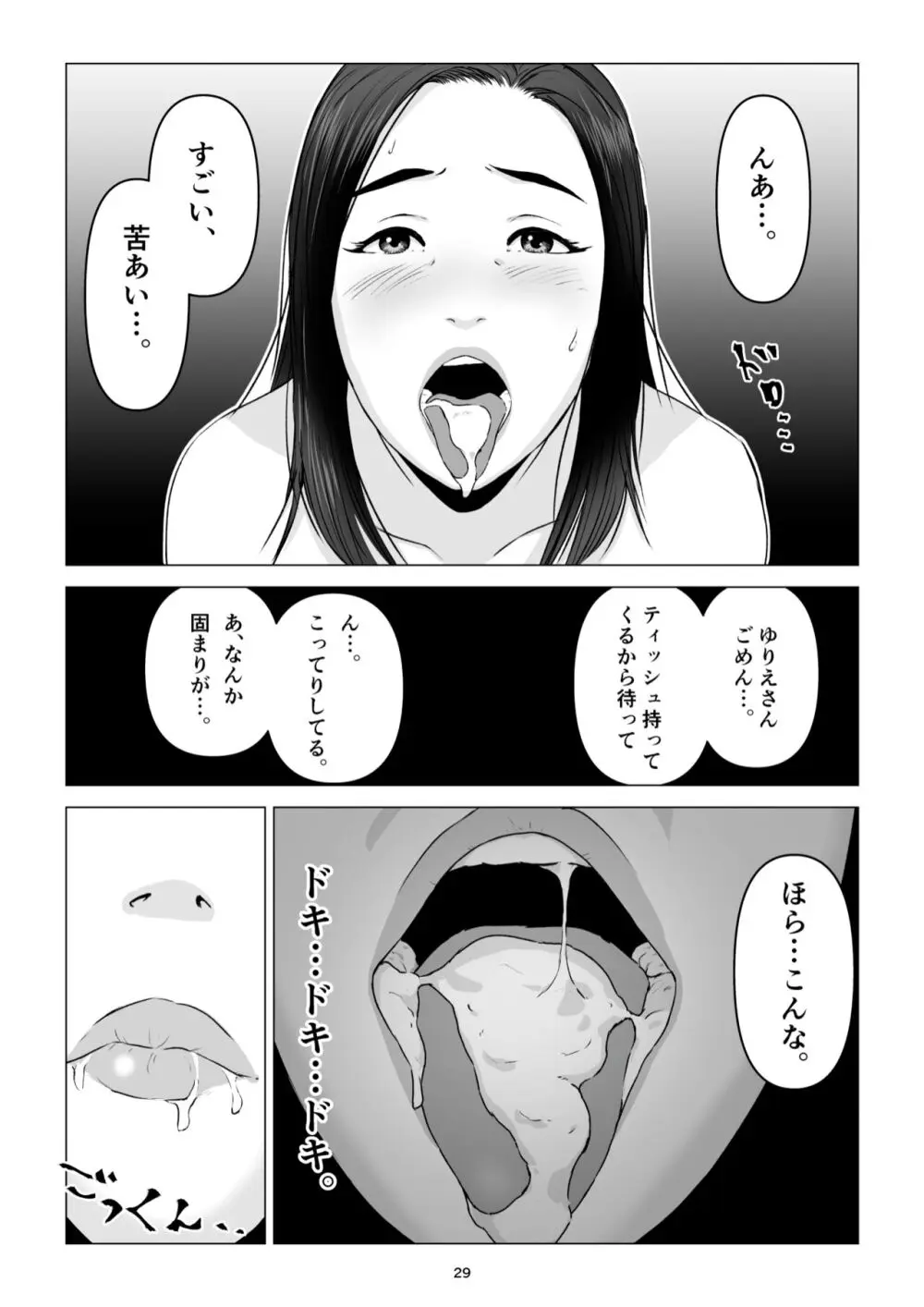 父の居ぬ間に、母の誘惑に我慢できず、妊娠させてしまった話。 - page29