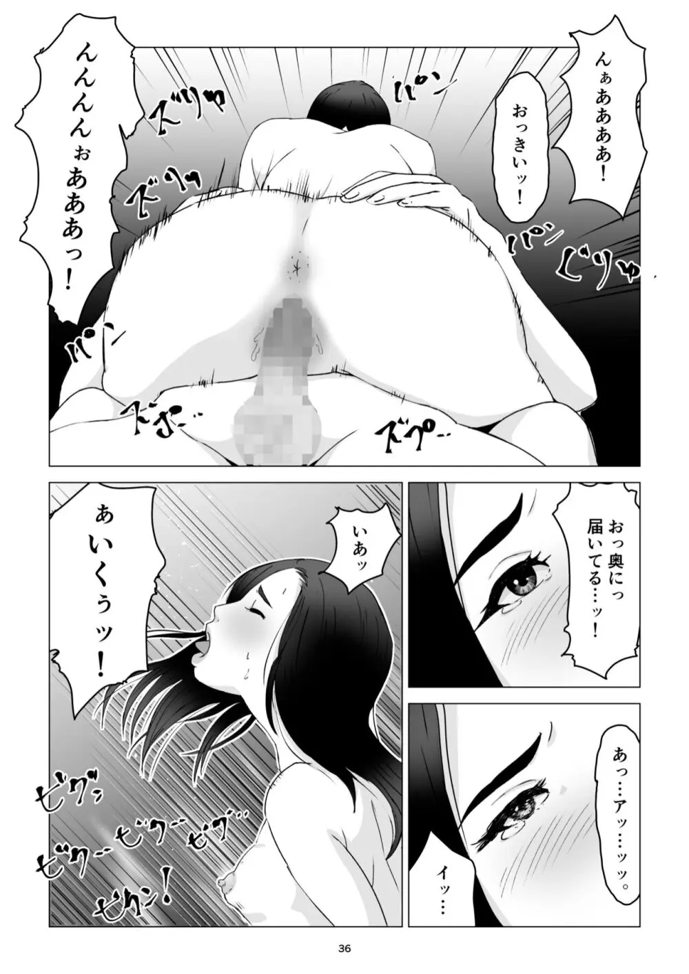 父の居ぬ間に、母の誘惑に我慢できず、妊娠させてしまった話。 - page36