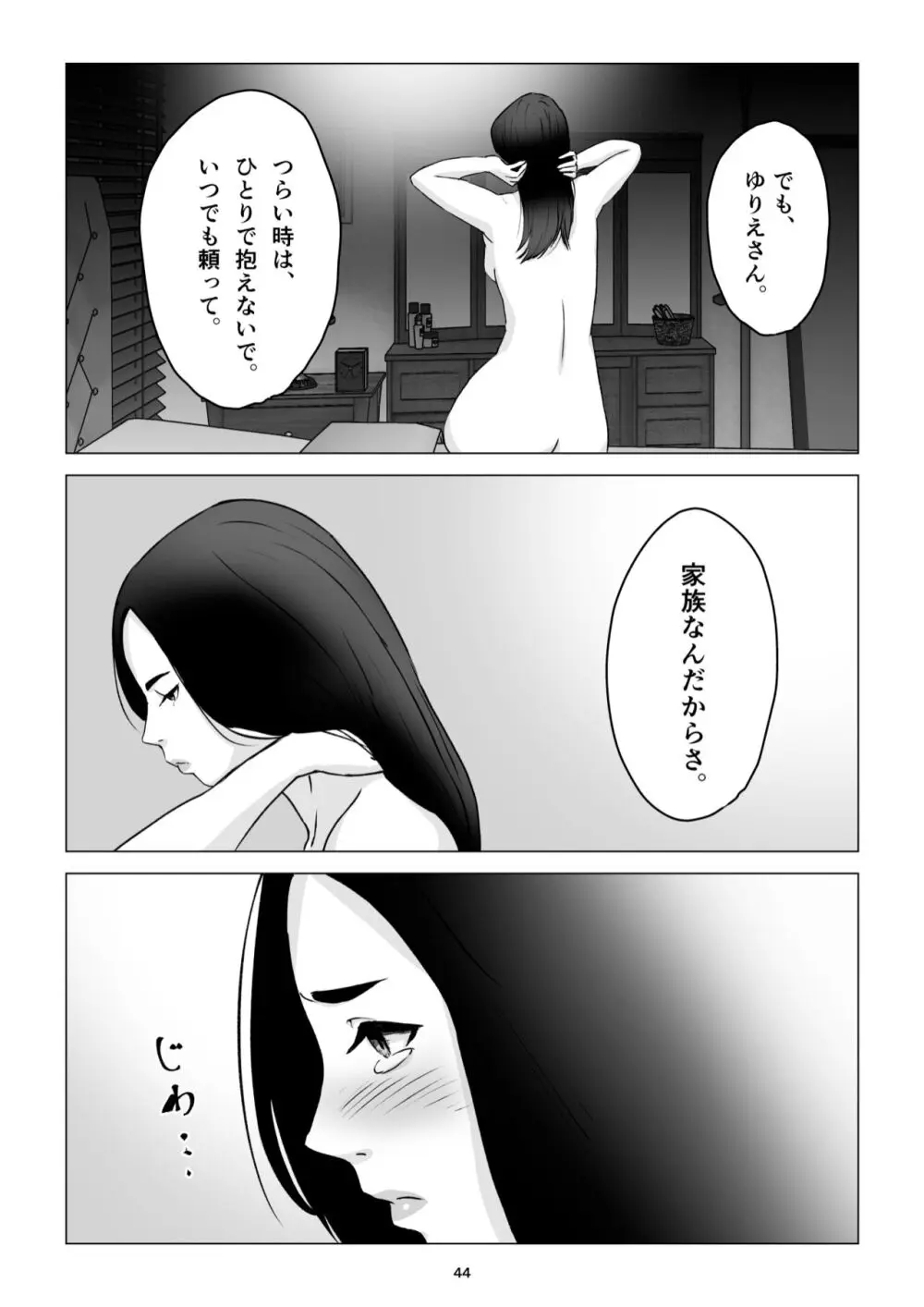 父の居ぬ間に、母の誘惑に我慢できず、妊娠させてしまった話。 - page44