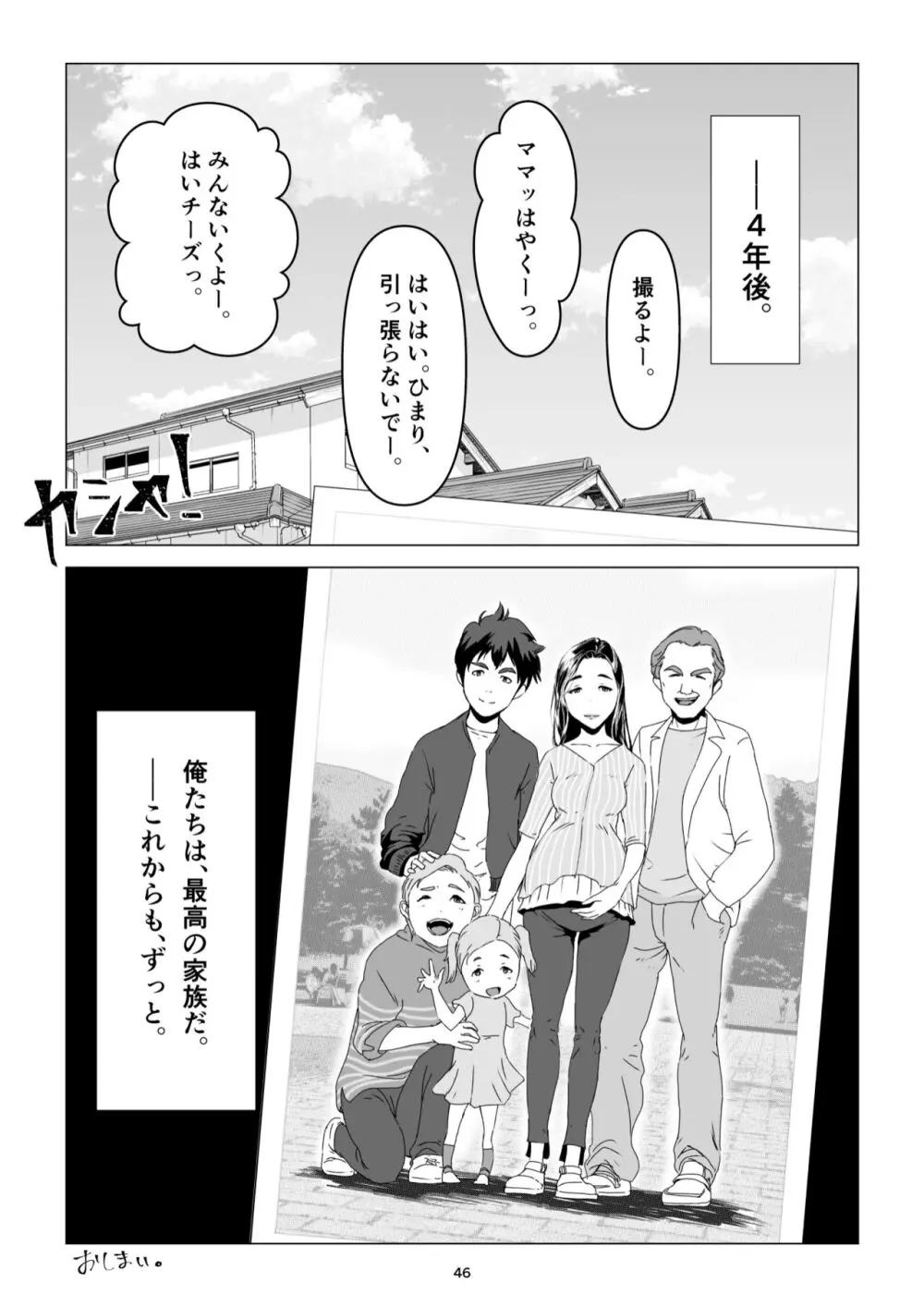 父の居ぬ間に、母の誘惑に我慢できず、妊娠させてしまった話。 - page46