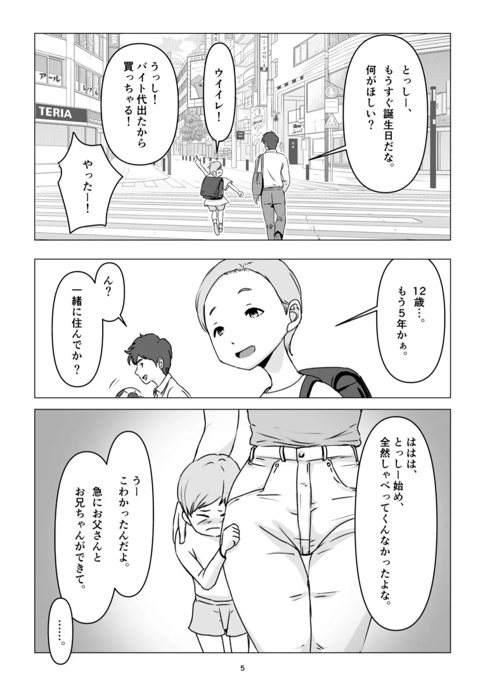 父の居ぬ間に、母の誘惑に我慢できず、妊娠させてしまった話。 - page5