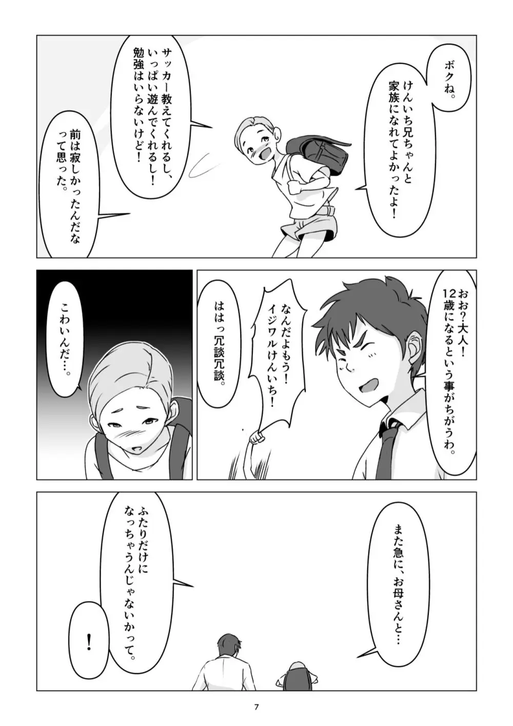 父の居ぬ間に、母の誘惑に我慢できず、妊娠させてしまった話。 - page7