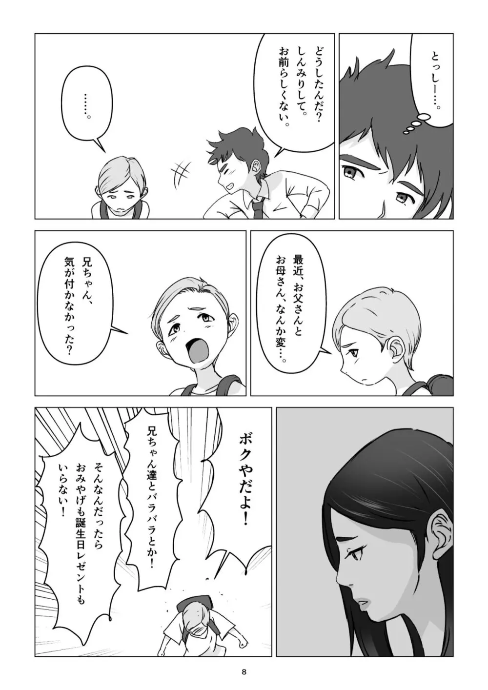 父の居ぬ間に、母の誘惑に我慢できず、妊娠させてしまった話。 - page8