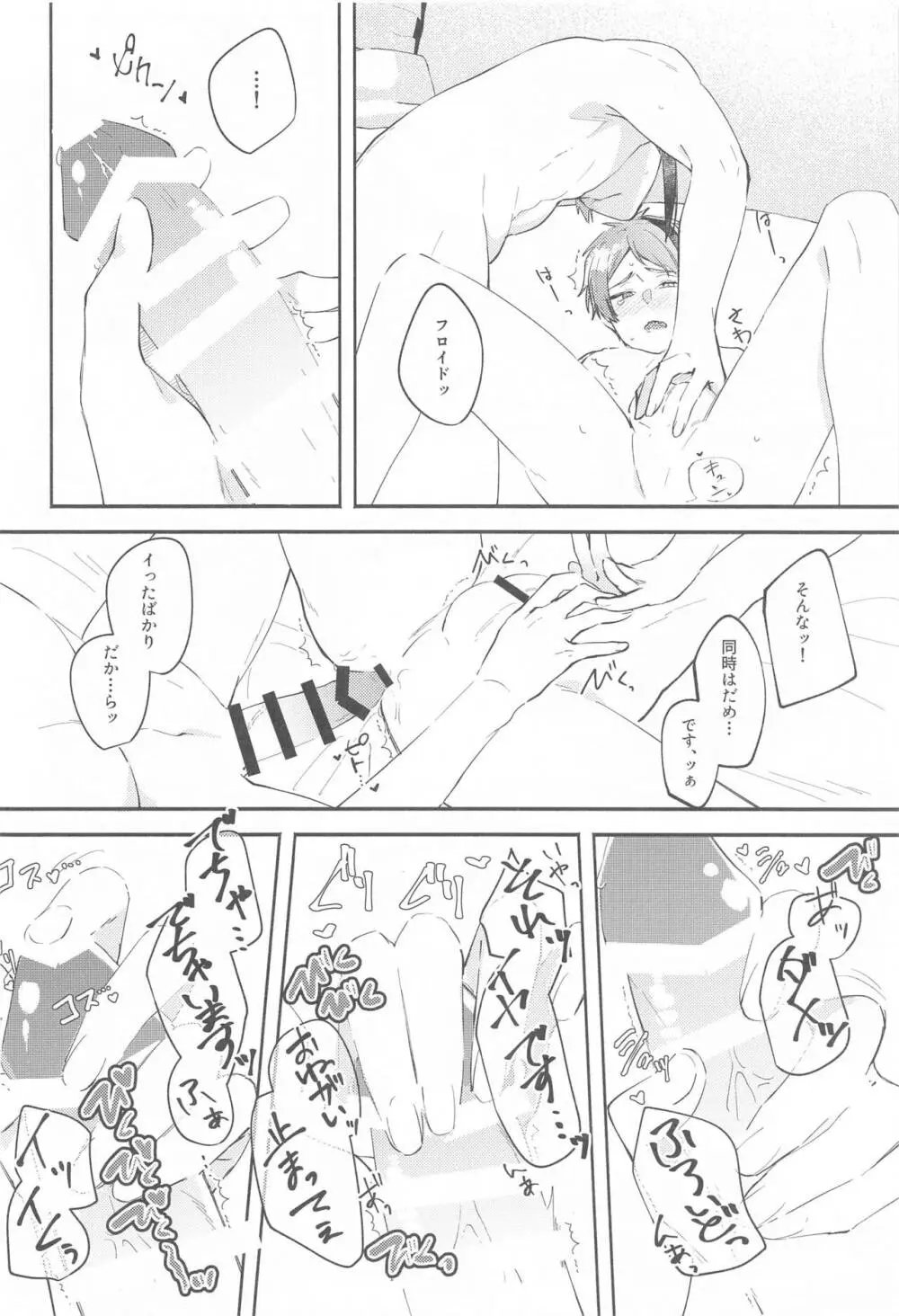 つがいのふたりがイチャイチャしてるおはなし - page11