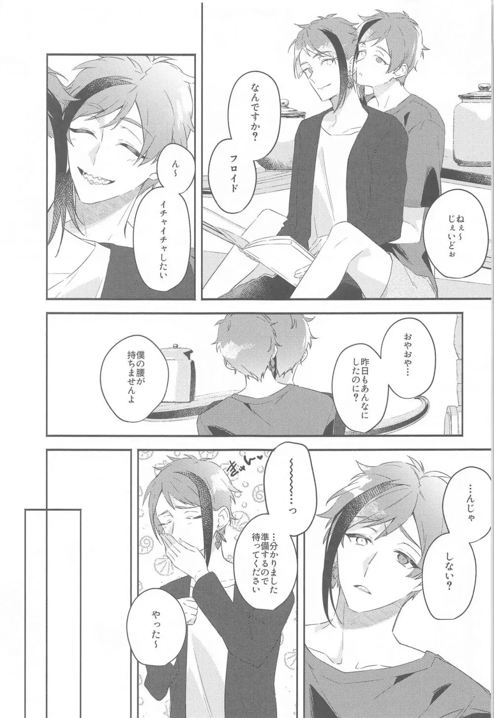 つがいのふたりがイチャイチャしてるおはなし - page2