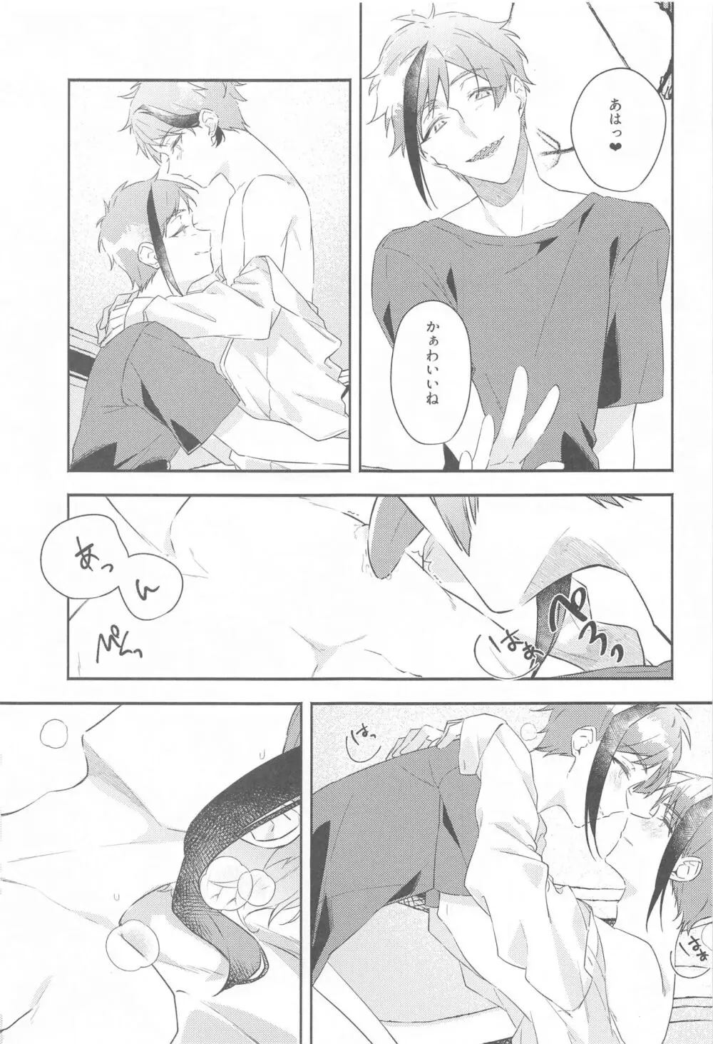 つがいのふたりがイチャイチャしてるおはなし - page4