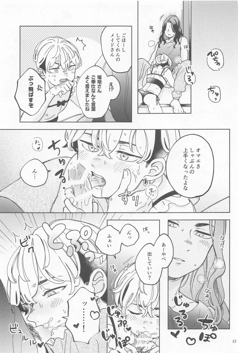 まんねり場地さんのために千冬くんがエッチな下着をきてあげる本 - page12