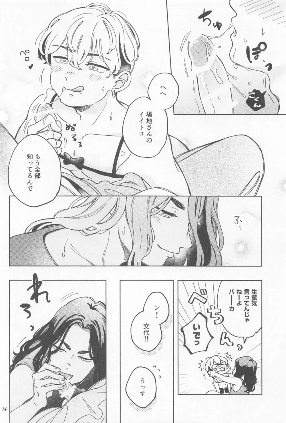 まんねり場地さんのために千冬くんがエッチな下着をきてあげる本 - page13