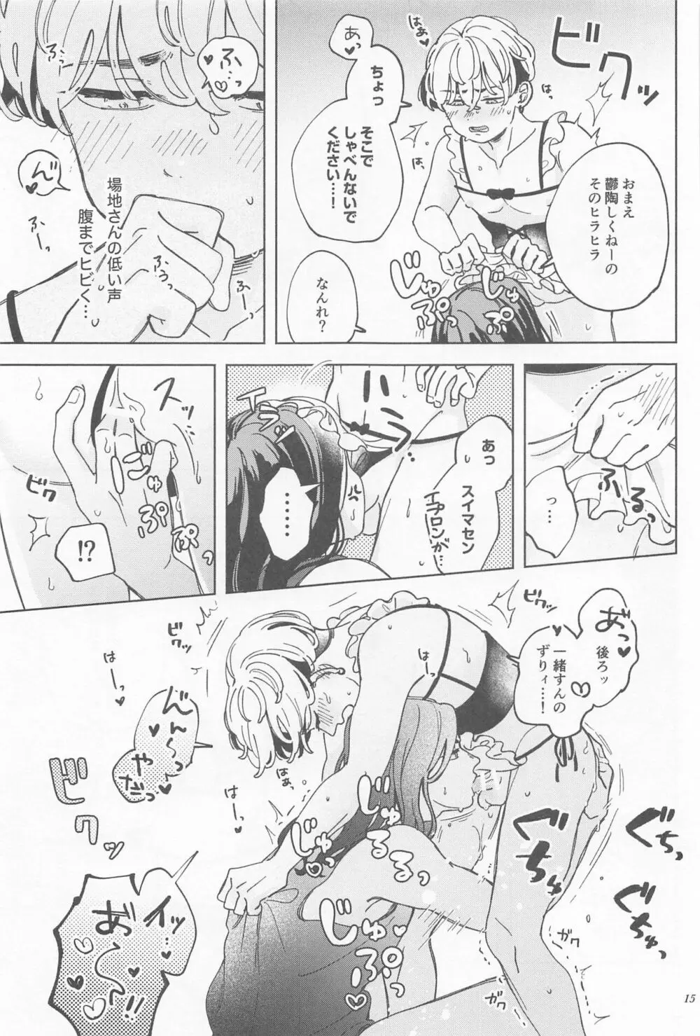 まんねり場地さんのために千冬くんがエッチな下着をきてあげる本 - page14