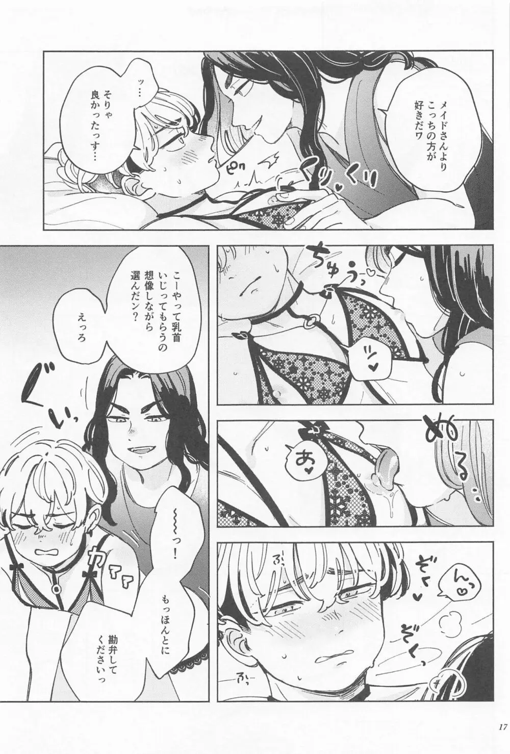 まんねり場地さんのために千冬くんがエッチな下着をきてあげる本 - page16