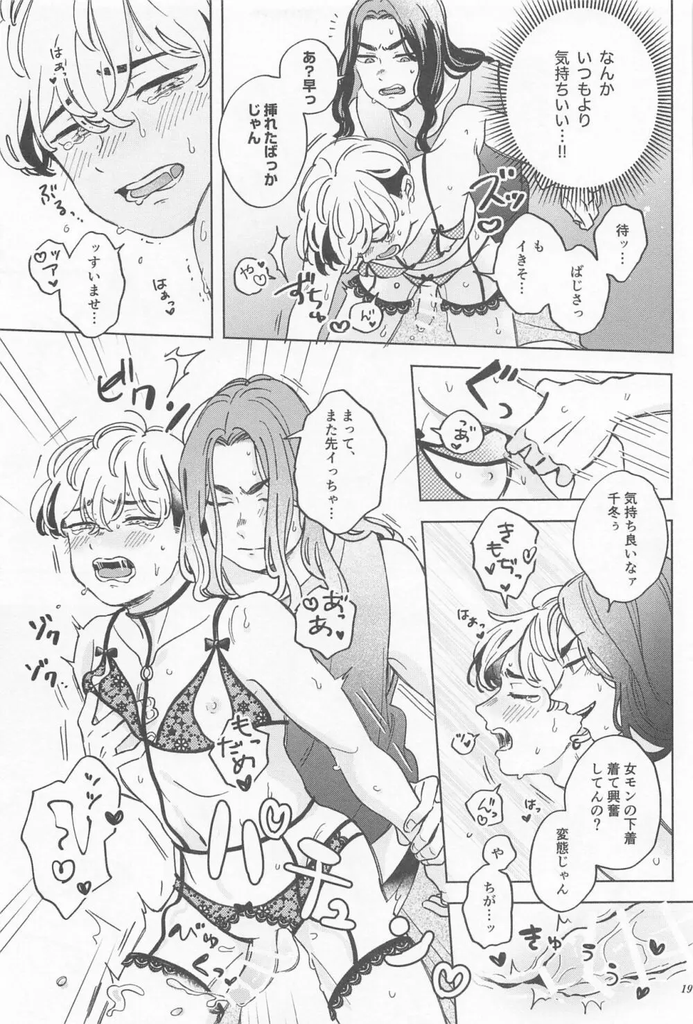 まんねり場地さんのために千冬くんがエッチな下着をきてあげる本 - page18