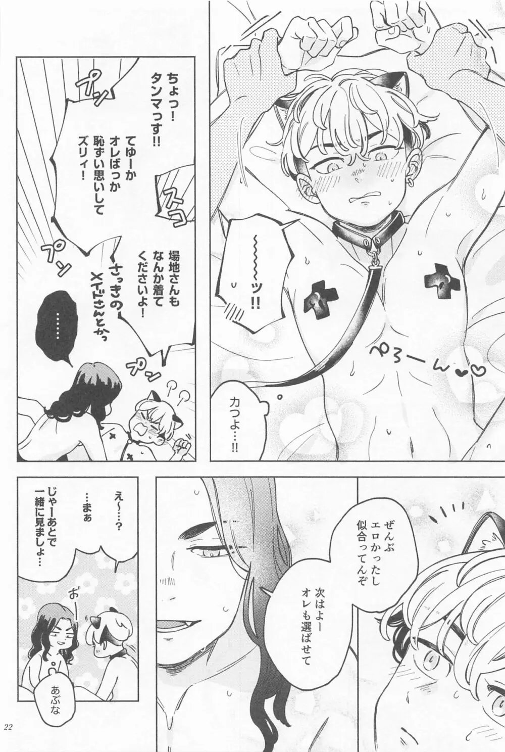 まんねり場地さんのために千冬くんがエッチな下着をきてあげる本 - page21