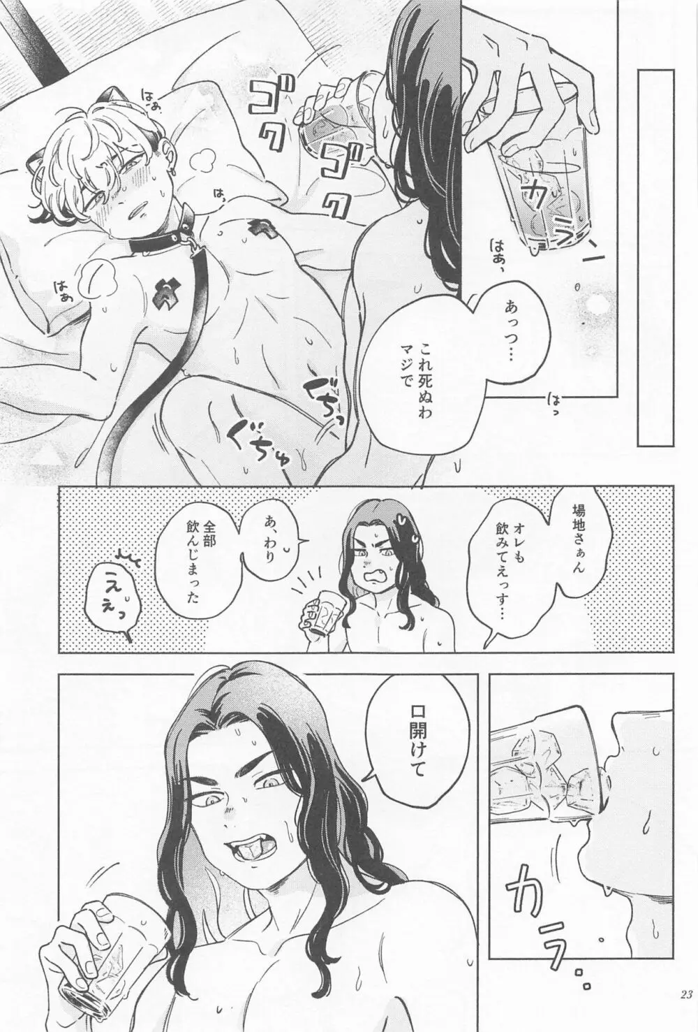 まんねり場地さんのために千冬くんがエッチな下着をきてあげる本 - page22