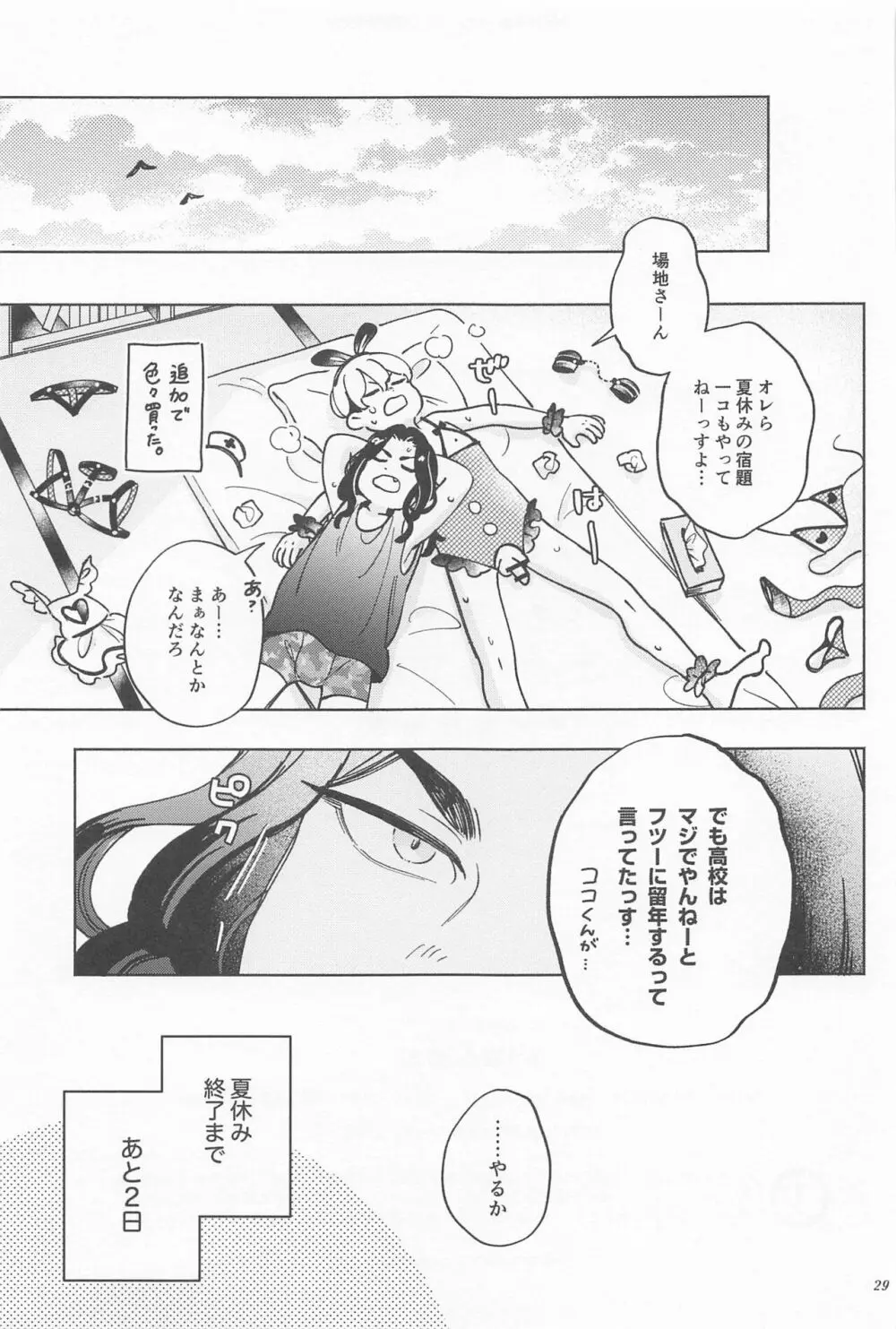 まんねり場地さんのために千冬くんがエッチな下着をきてあげる本 - page28