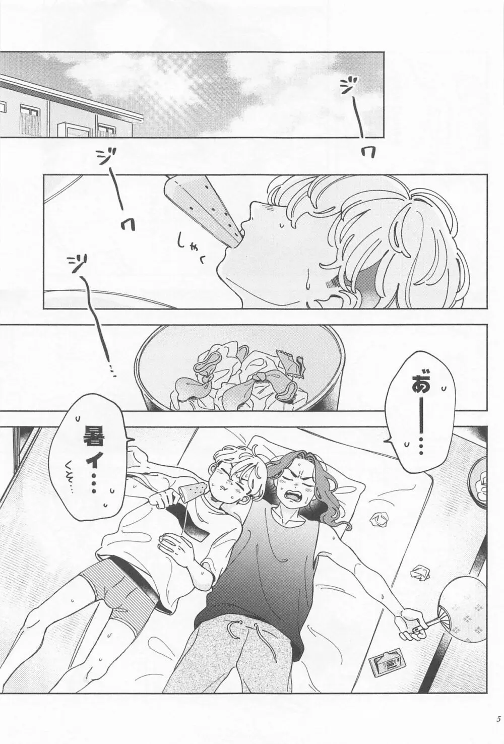 まんねり場地さんのために千冬くんがエッチな下着をきてあげる本 - page4