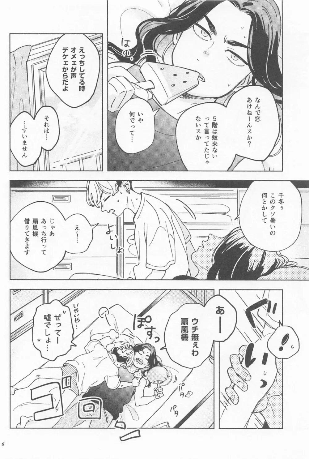 まんねり場地さんのために千冬くんがエッチな下着をきてあげる本 - page5