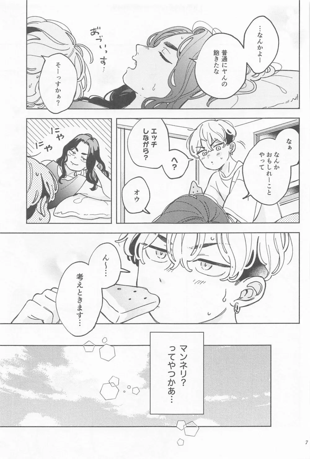 まんねり場地さんのために千冬くんがエッチな下着をきてあげる本 - page6