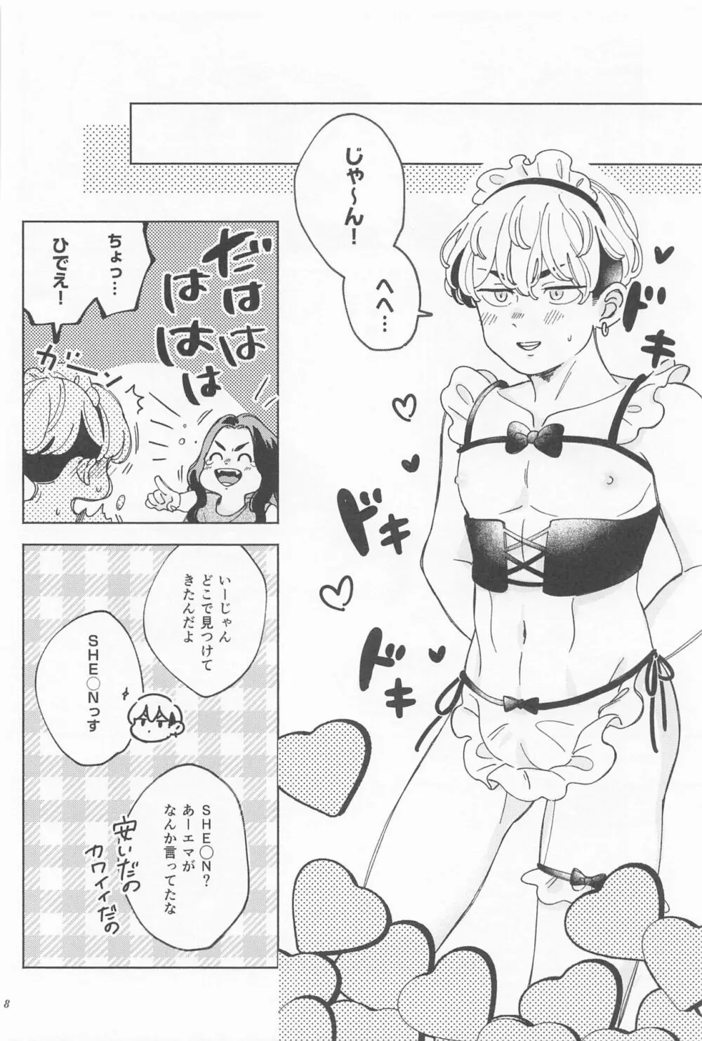 まんねり場地さんのために千冬くんがエッチな下着をきてあげる本 - page7