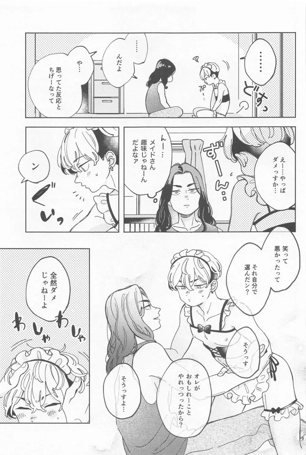 まんねり場地さんのために千冬くんがエッチな下着をきてあげる本 - page8